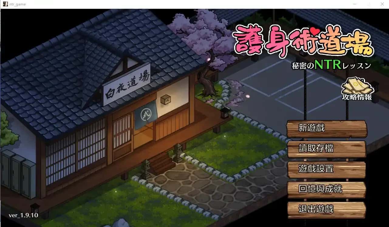 护身术道场封面