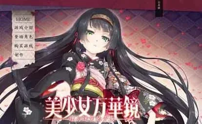 美少女万华镜 支线内容 内容截图